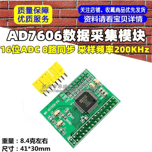 AD7606数据采集模组 16位ADC高精度 8路同步采样