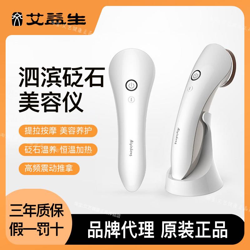 艾益生泗滨砭石美容仪出痧仪器瘦脸提拉脸部按摩紧致法令纹仪艾饼
