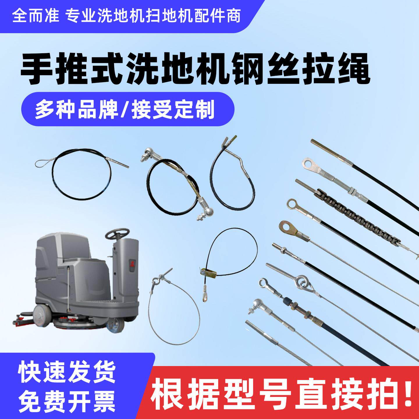 扬子臣艺玛西尔德威莱克贝纳特驾驶式洗地机吸扒钢丝绳拉绳刷盘绳