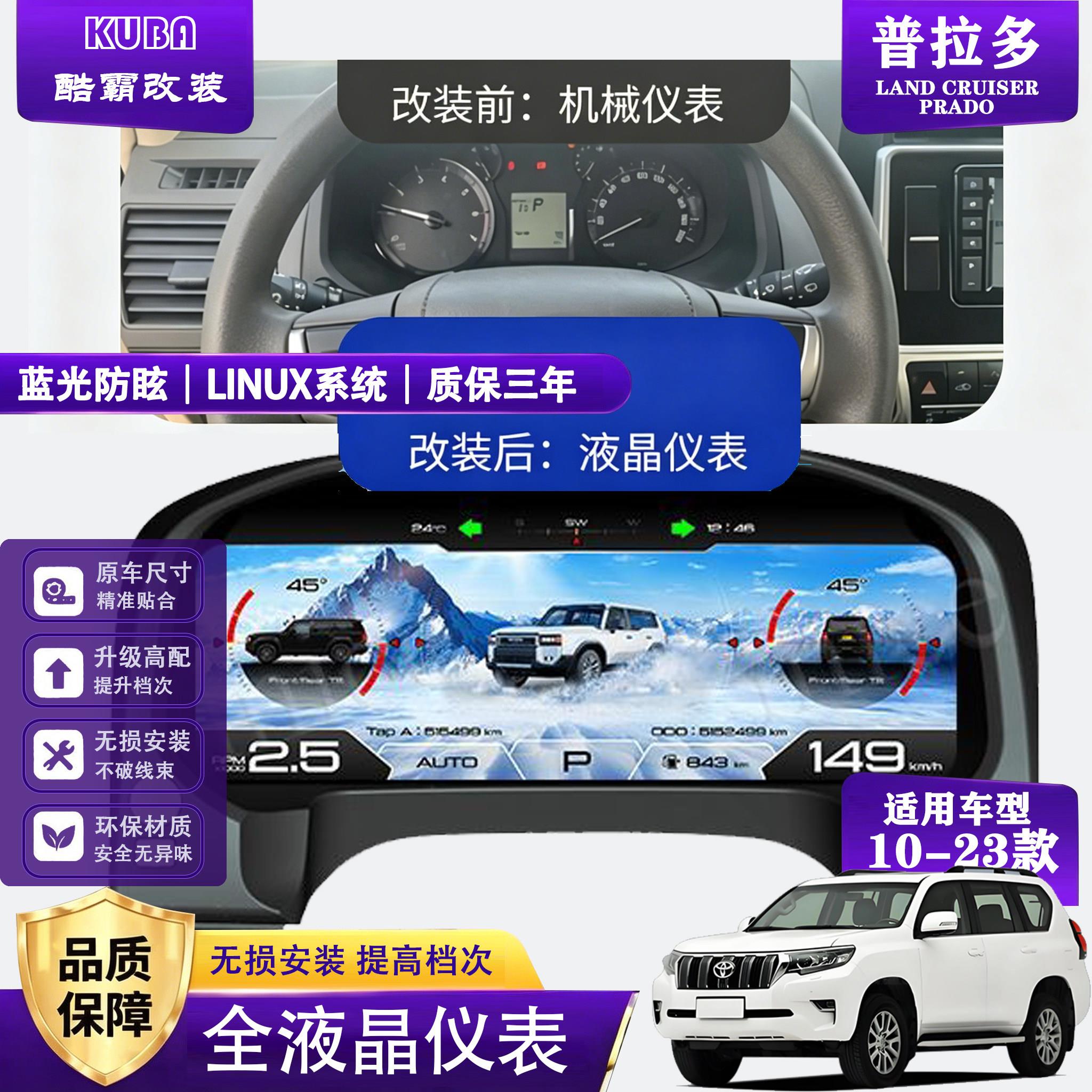 普拉多汽车里程表液晶仪表盘03-23款霸道多功能方向盘按键改装件