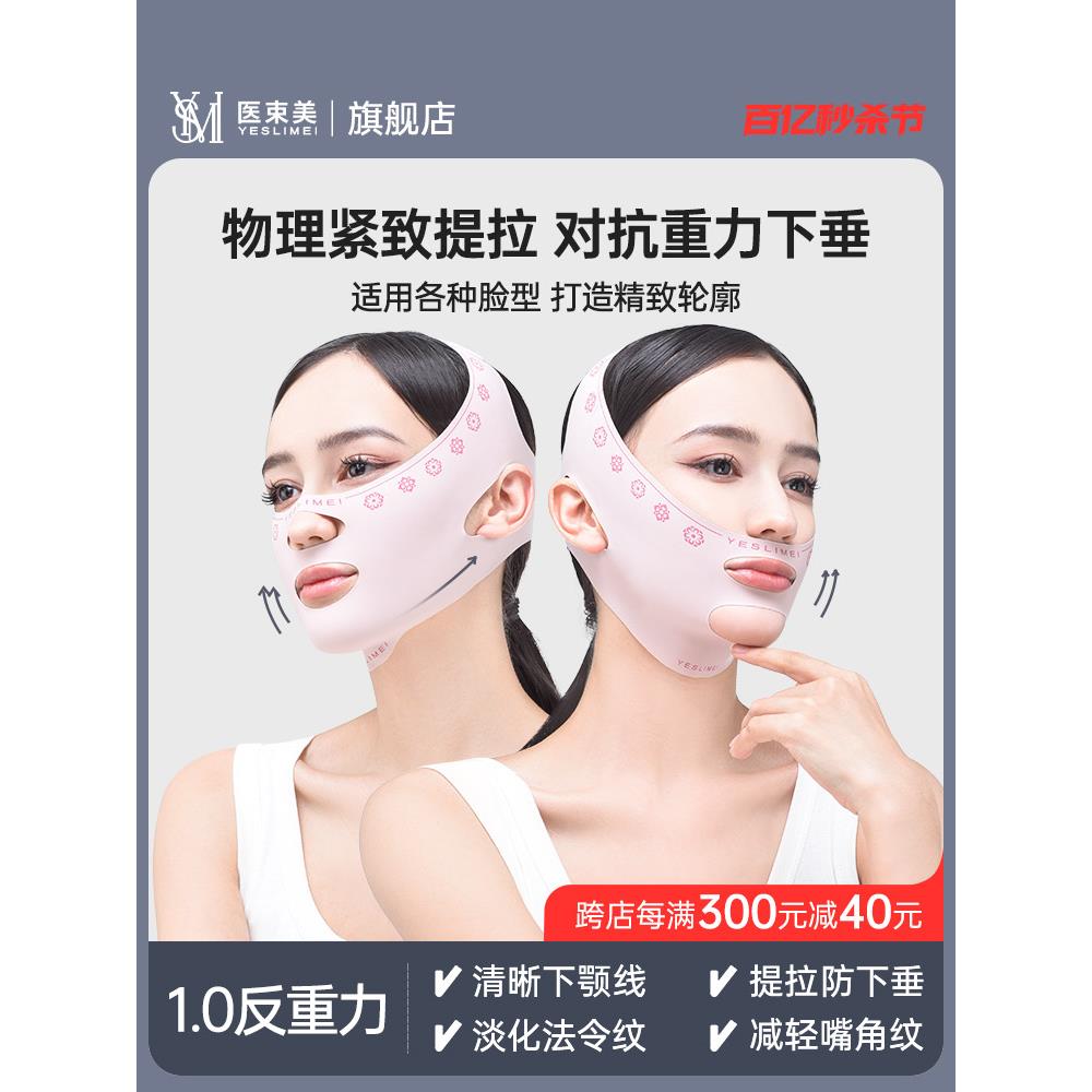医疗美容反重力面部塑形面部提升紧致V型面膜塑形面部修长鼻唇纹