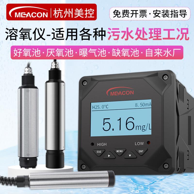 美控线上溶氧仪MIK-DO530溶解氧气感测器水含氧量检测仪电极污水