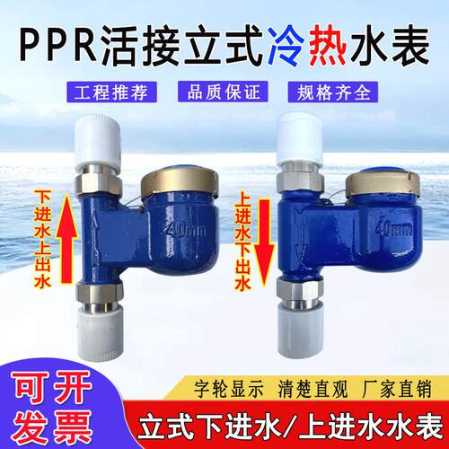 立式下进上出水水表PPR活接自来水出租房竖式PPR63上进下出冷水表