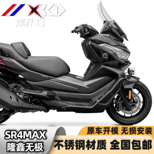 隆鑫无极SR4MAX护杠无极350保险杆改装尾架靠背全包围防摔杠护架