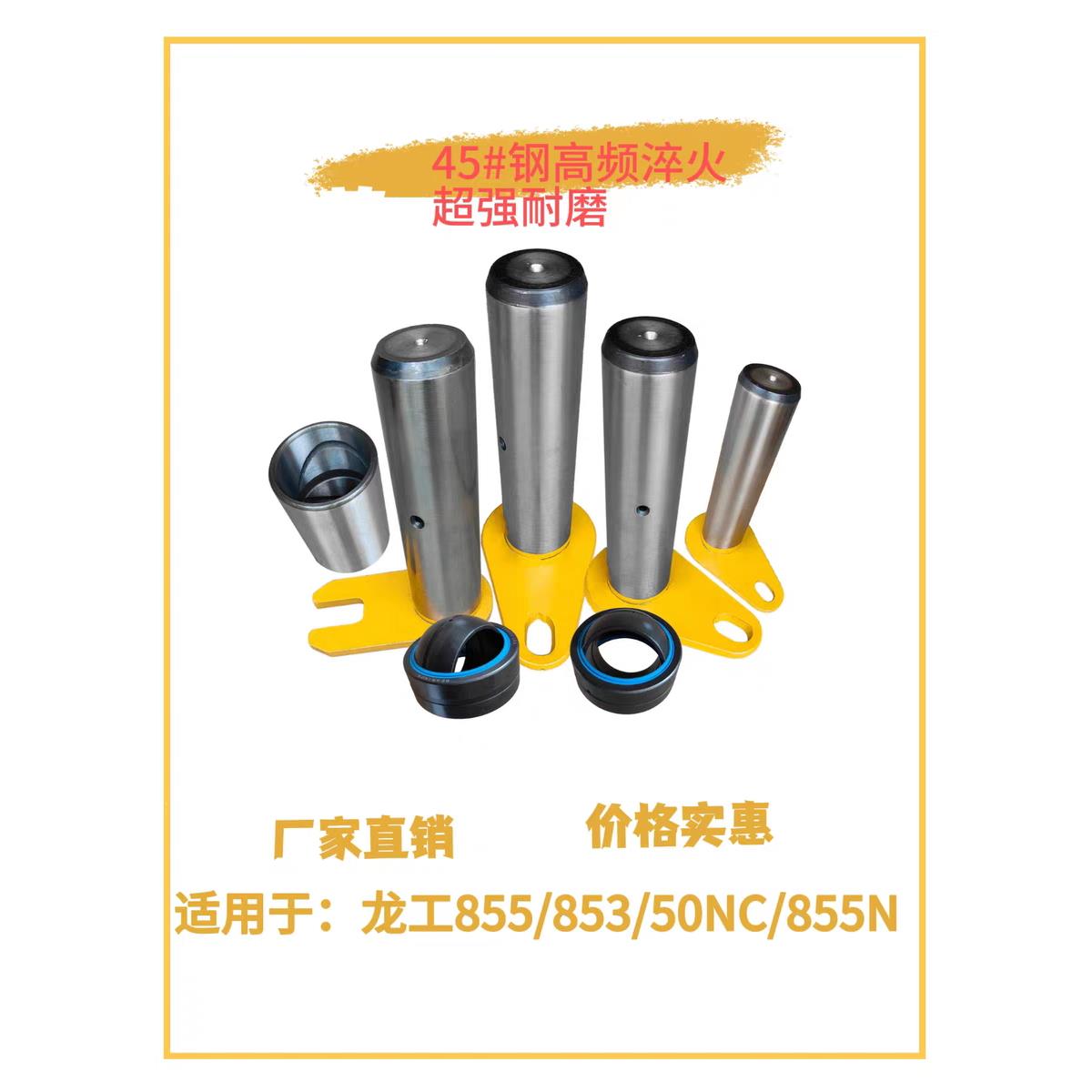 适配龙工装载机配件855 855B 855N 50NC 50铲车铲斗上下销 销套子图片