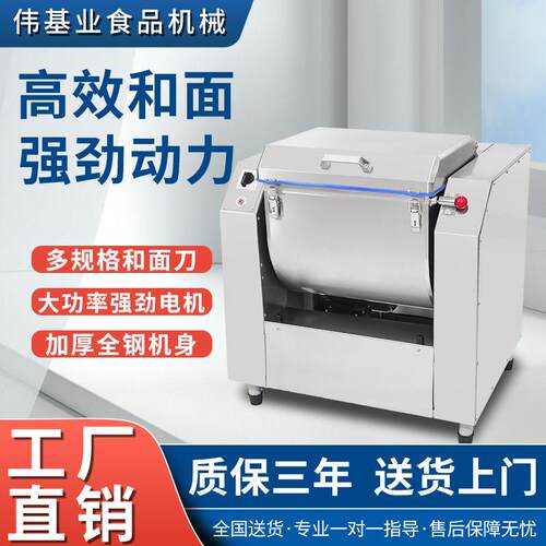 伟基业和面机商用15/25公斤全自动大容量 打面不锈钢大功率揉面机