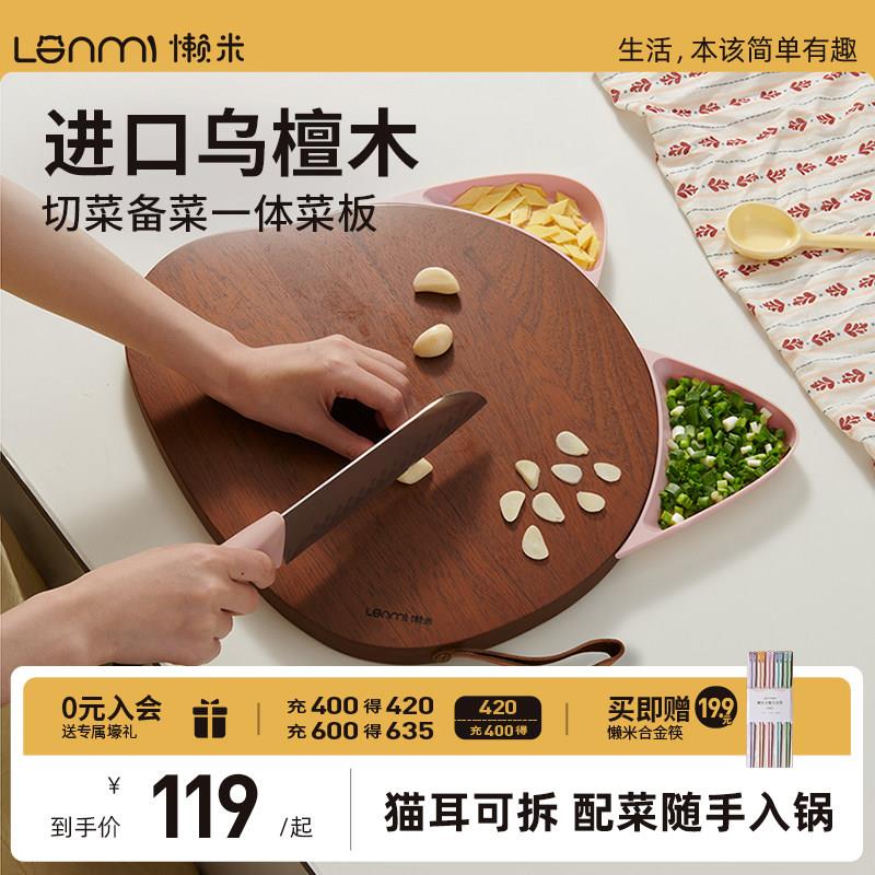 懒米猫耳菜板乌檀整木抗菌防霉砧板家用食品级实木切菜案板菜刀