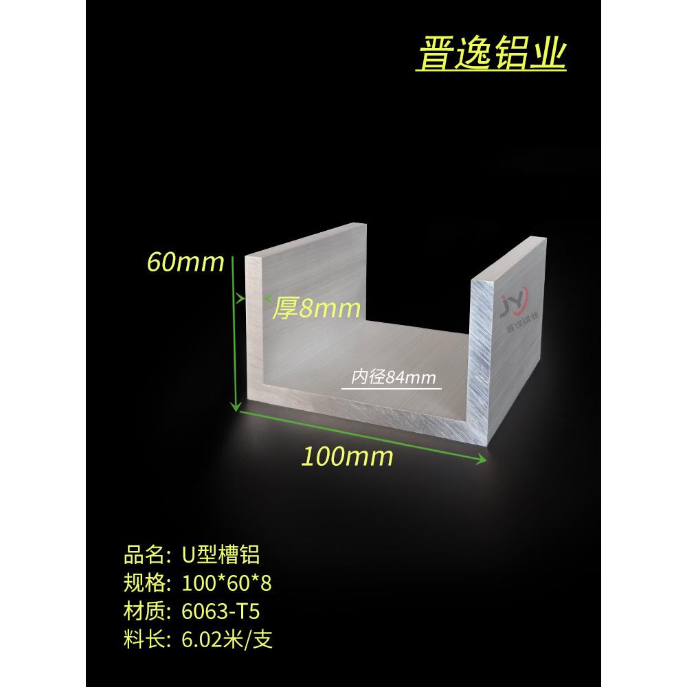 铝合金槽铝100x60x8槽铝型材 内径84mm工业U型槽铝轨道滑轨型材
