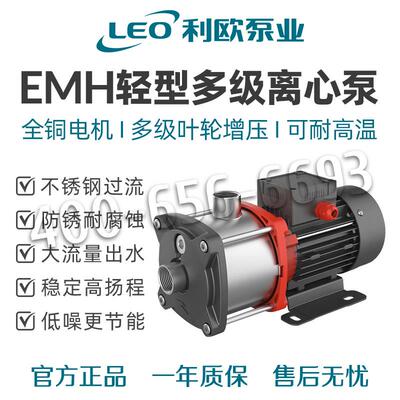 利欧EMH2/4/8/10/12/16/20不锈钢卧式多级离心泵管道循环增压泵