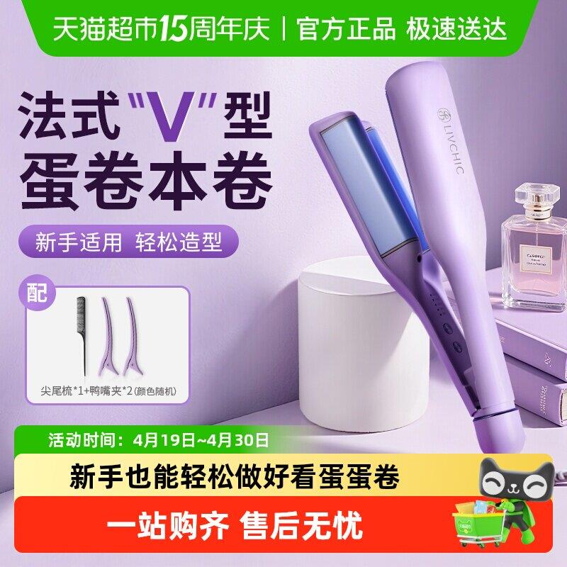 乐程式V型法式蛋卷棒5档控温陶瓷恒温慵懒港风修饰脸型减龄节日礼