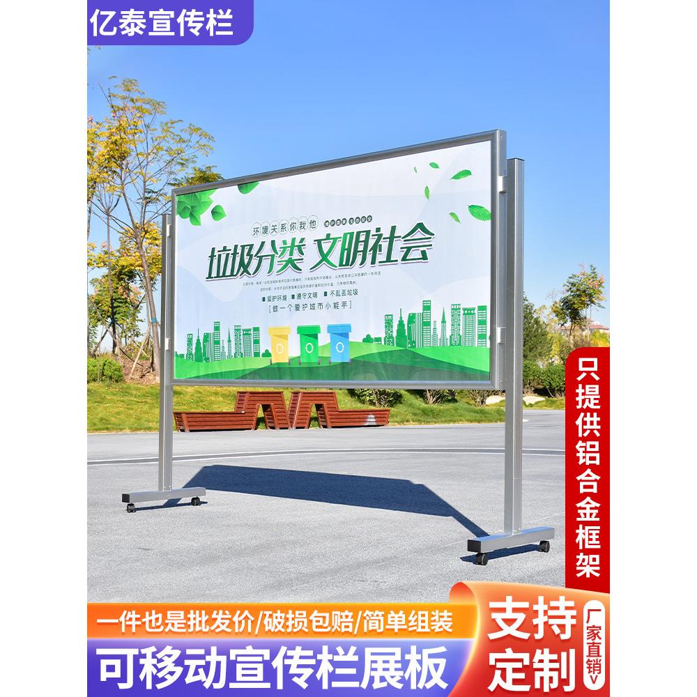 户外可移动宣传栏落地式铝合金旋转展示架企业活动展板信息公告栏