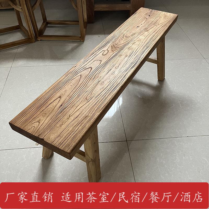 老榆木长条凳家用实木矮凳 可移动双人凳 适用于餐桌与户外的复古