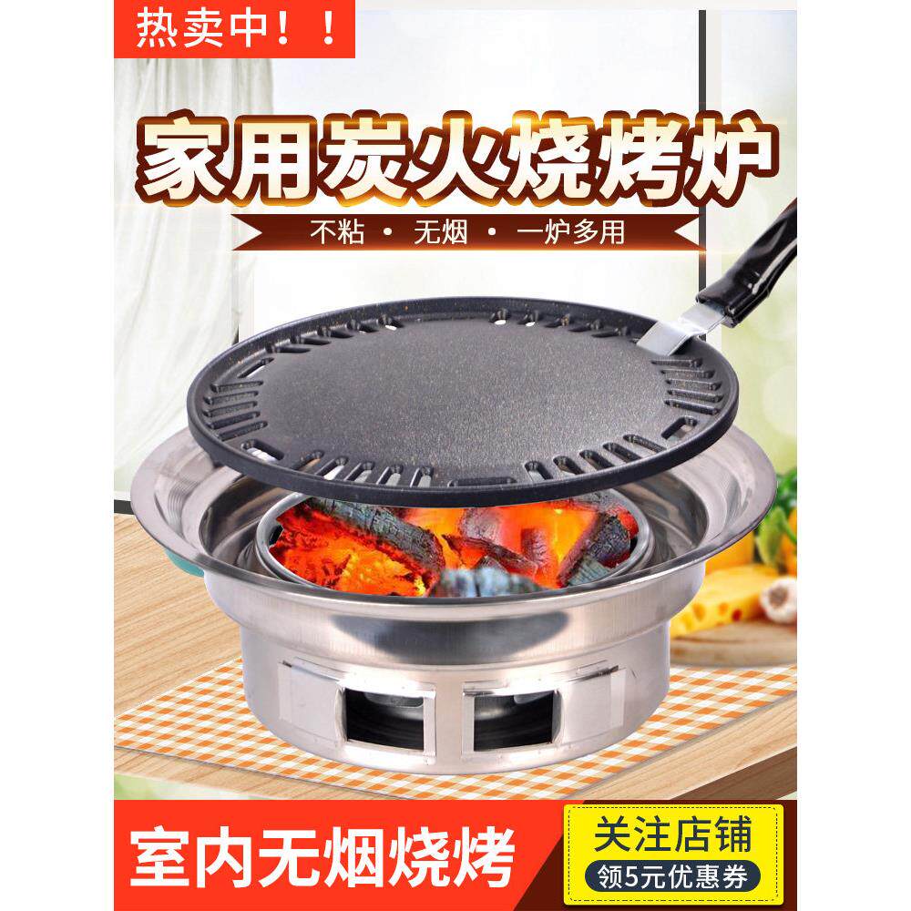无烟烧烤炉商用不沾炭火烤肉炉户外木炭家用不锈钢韩式烤肉锅碳烤