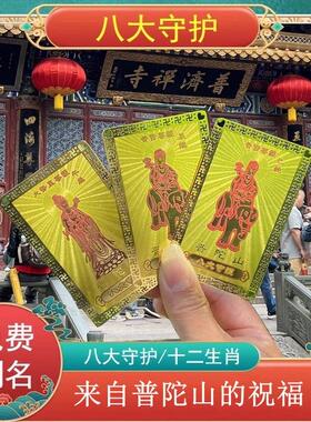 普陀山十二生肖守护神金卡本命年护身符好运招财摆件平安刻名字