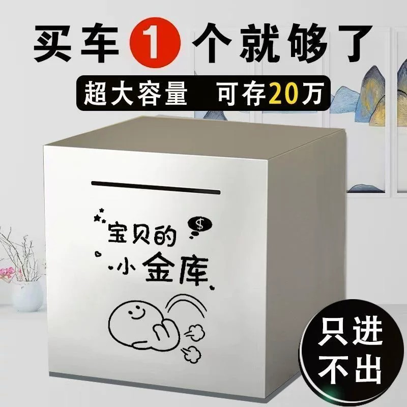 网红不锈钢存钱罐2026新款只储蓄罐