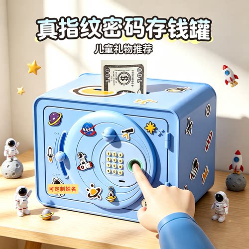 【真指纹新款存钱罐男孩】