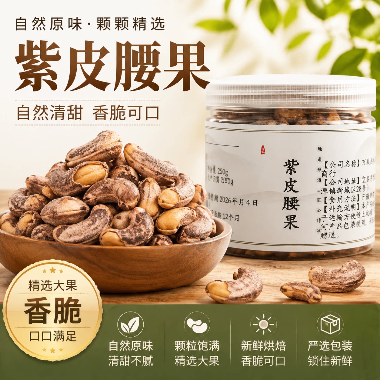 紫皮大腰果仁熟原味盐焗新货图片
