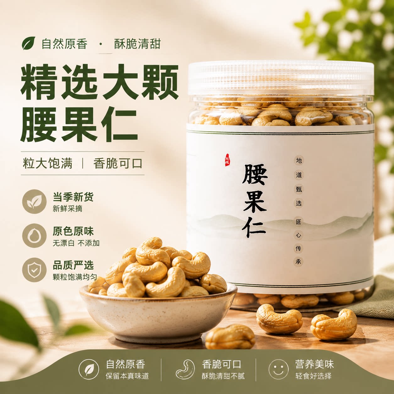 2026新货生腰果仁大原味原装进口散装批发孕妇烘培无添加越南特产