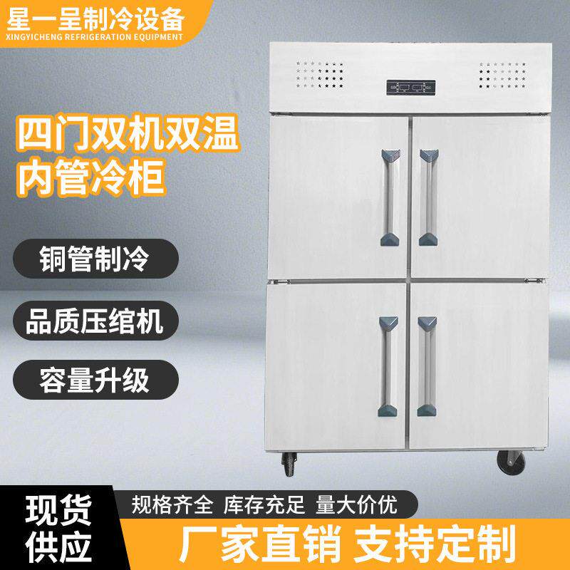 商用立式厨房冰箱4门双控冷冻冰柜酒店全钢双温保鲜冷藏柜