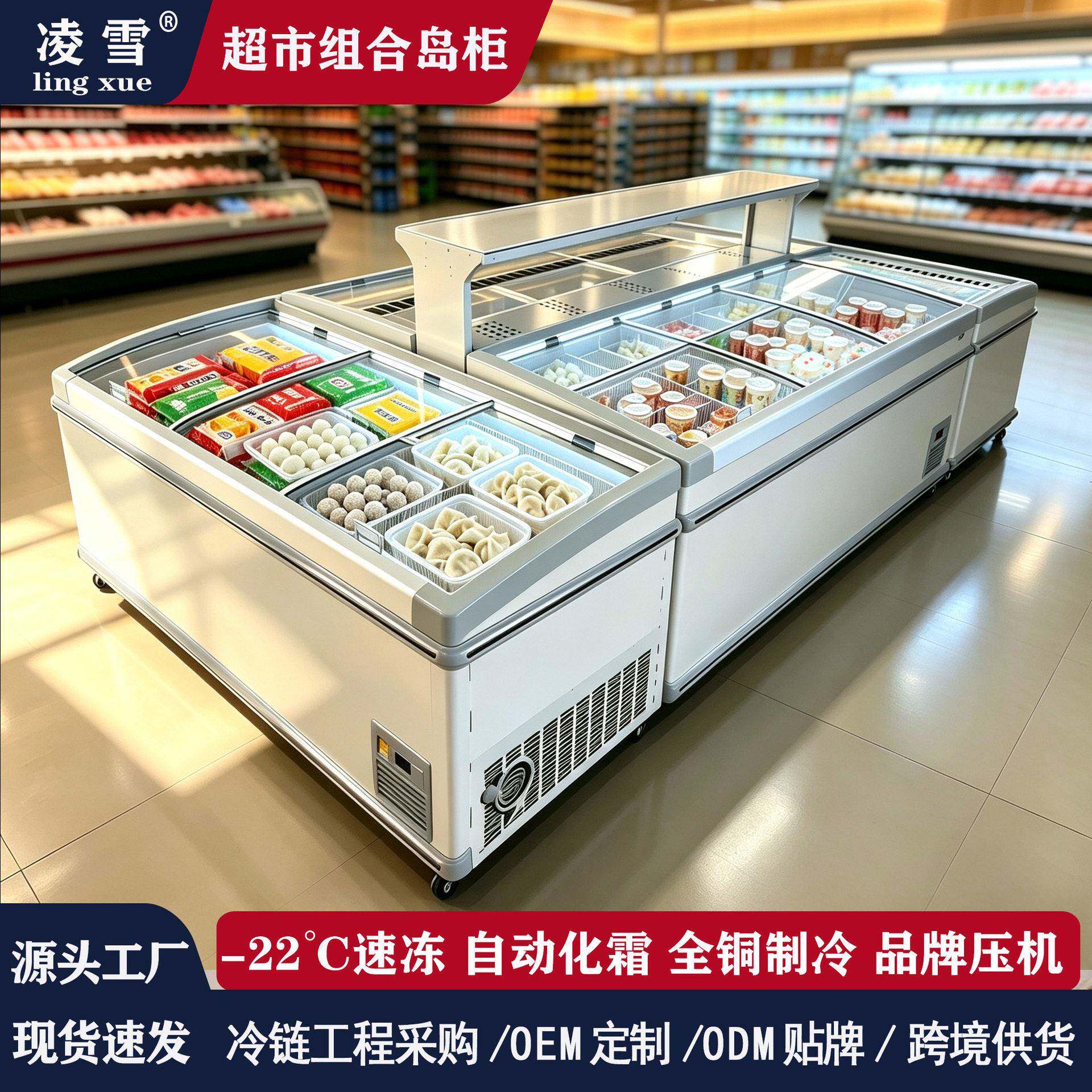 厂家直供卧式冷冻展示柜铜管弧形玻璃上下推拉超市化霜组合岛柜