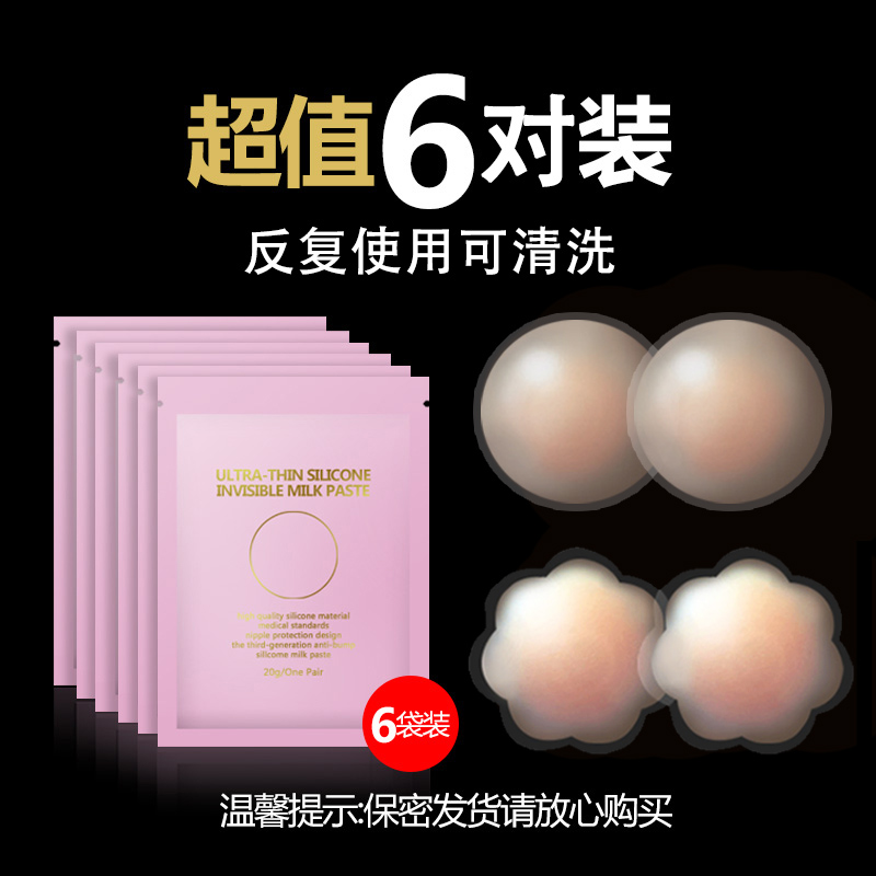 乳贴防凸点⃠乳头贴胸贴女防走光婚纱...