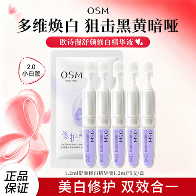 欧诗漫次抛精华淡斑美白减黄正品