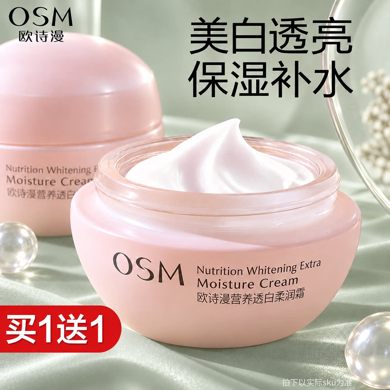 OSM/欧诗漫面霜营养透白柔嫩霜提亮保湿霜美白补水滋润晚霜正品女