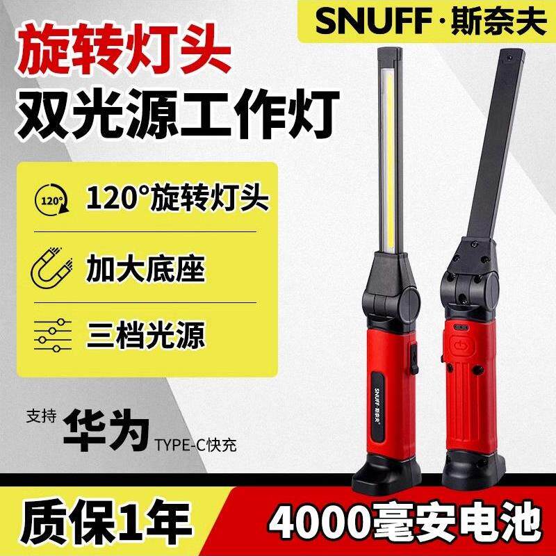 工作灯汽修维修灯双光源锂电池照明灯可充电强磁防摔检修车手电筒
