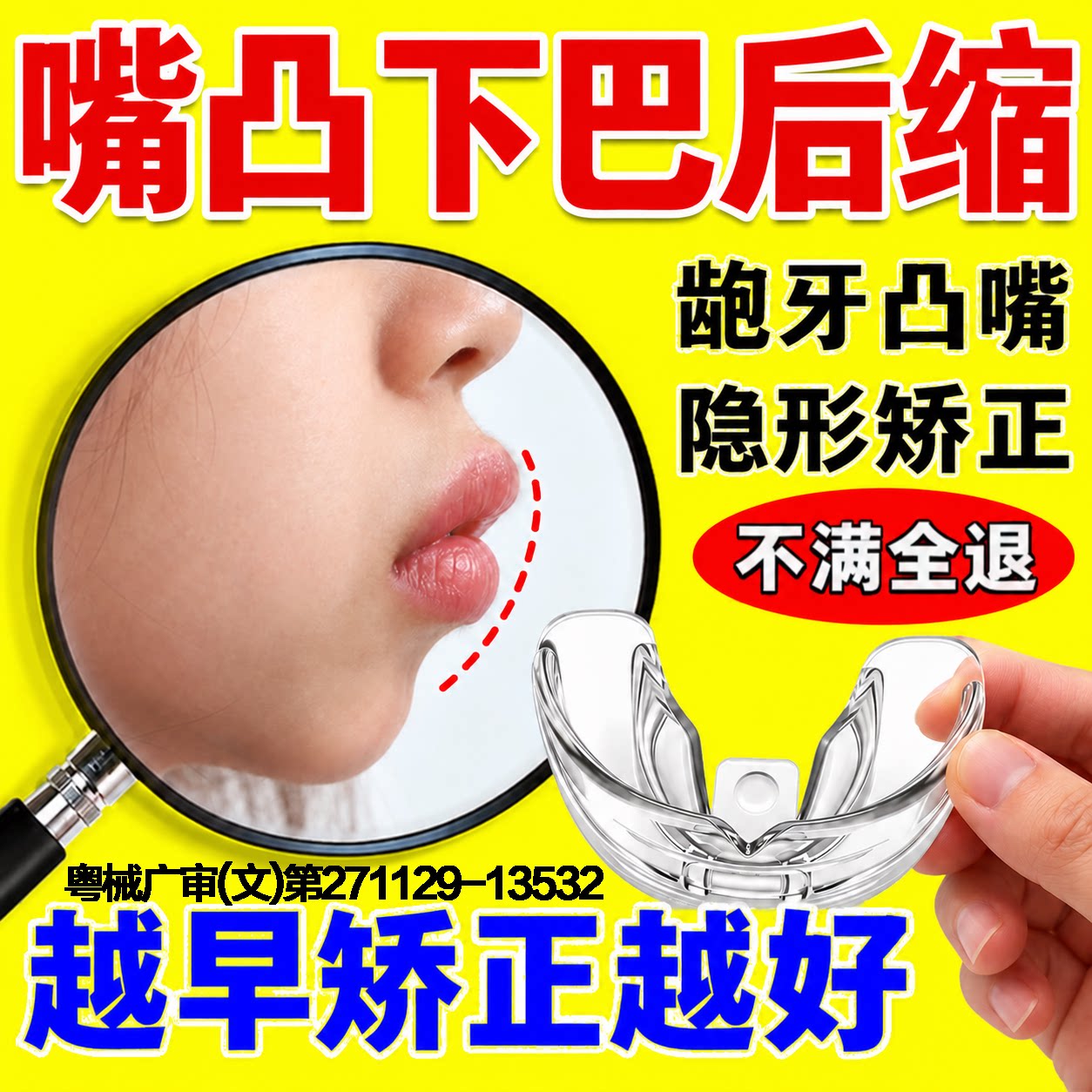 牙科推荐防嘴凸下巴后缩矫正器