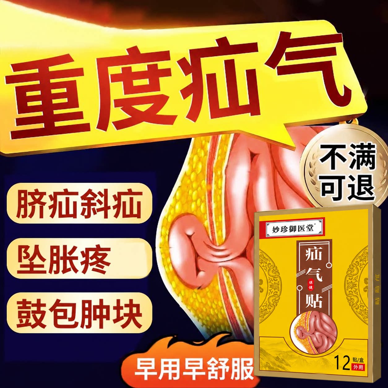 疝气特效膏贴腹股沟儿童疝气
