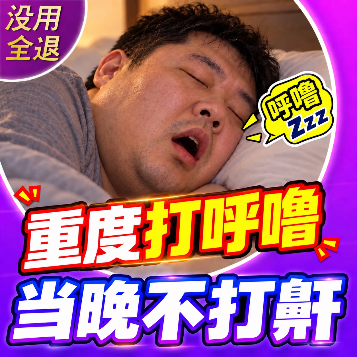 重度打呼噜男士专用止鼾器医用级睡觉打鼾口腔矫正专用液体止鼾器