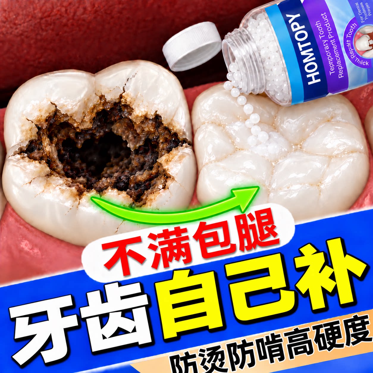 补牙齿神器自己填充材料永久医用