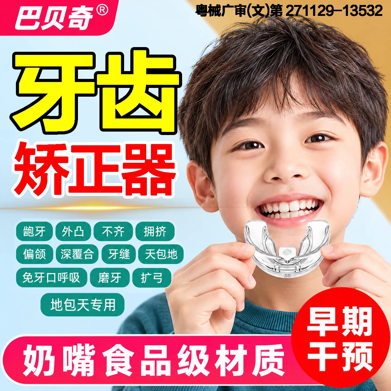 儿童硅胶牙齿矫正器隐形牙套小孩