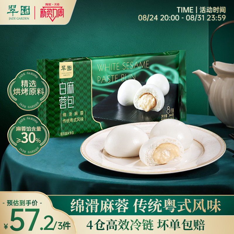【拍3件57.2元】翠园麻蓉包港式茶楼点心流沙包广式早茶早餐包子
