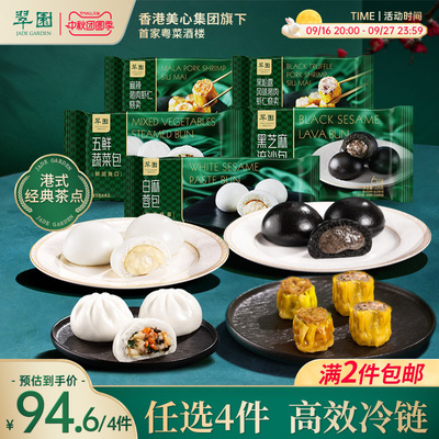 翠园烧麦流沙包麻蓉包蔬菜包早餐