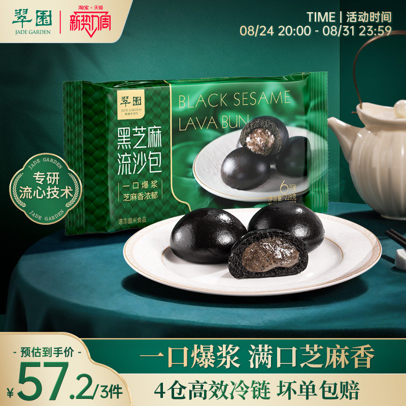 【拍3件57.2元】翠园黑芝麻包流心包港式茶楼点心速冻流沙包早茶
