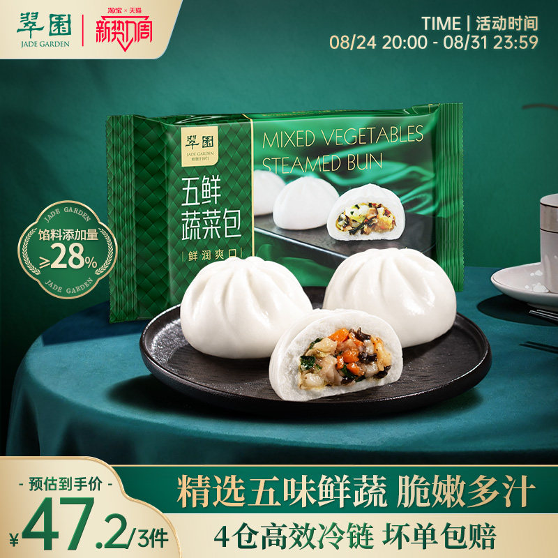 【拍3件47.2元】翠园蔬菜包港式茶楼点心早茶广式早茶早餐包子
