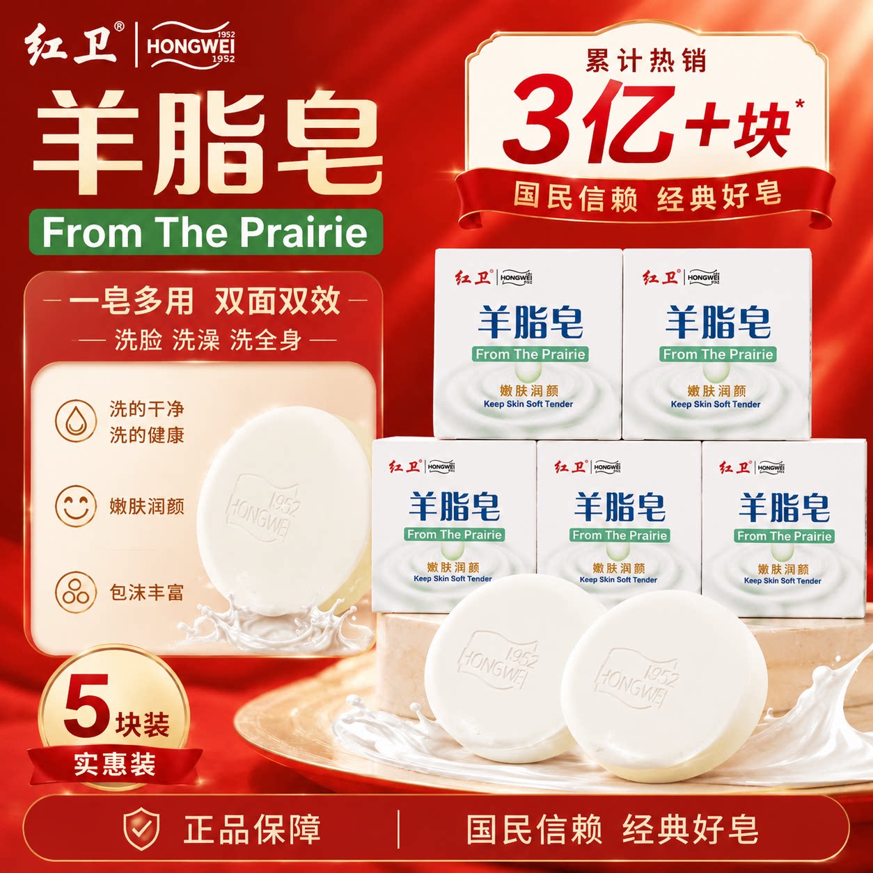 红卫羊脂皂官方正品120g