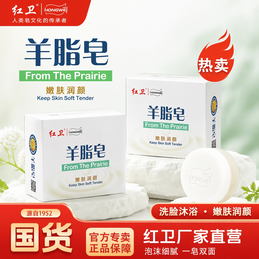 红卫羊脂皂官方正品洁面皂泡沫细腻清洁香皂洗手洗脸洗头沐浴香皂