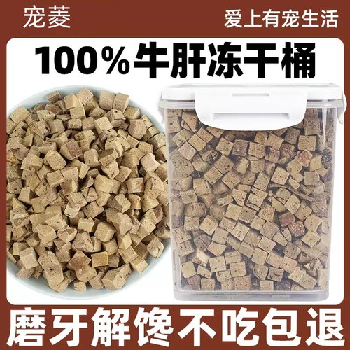 冻干牛肝粒成幼猫咪狗狗全阶宠物零食营养辅食主食拌粮500g大桶装