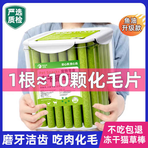 冻干猫草棒磨牙棒猫零食化毛球幼成猫草洁齿益生菌宠物零食不掉毛