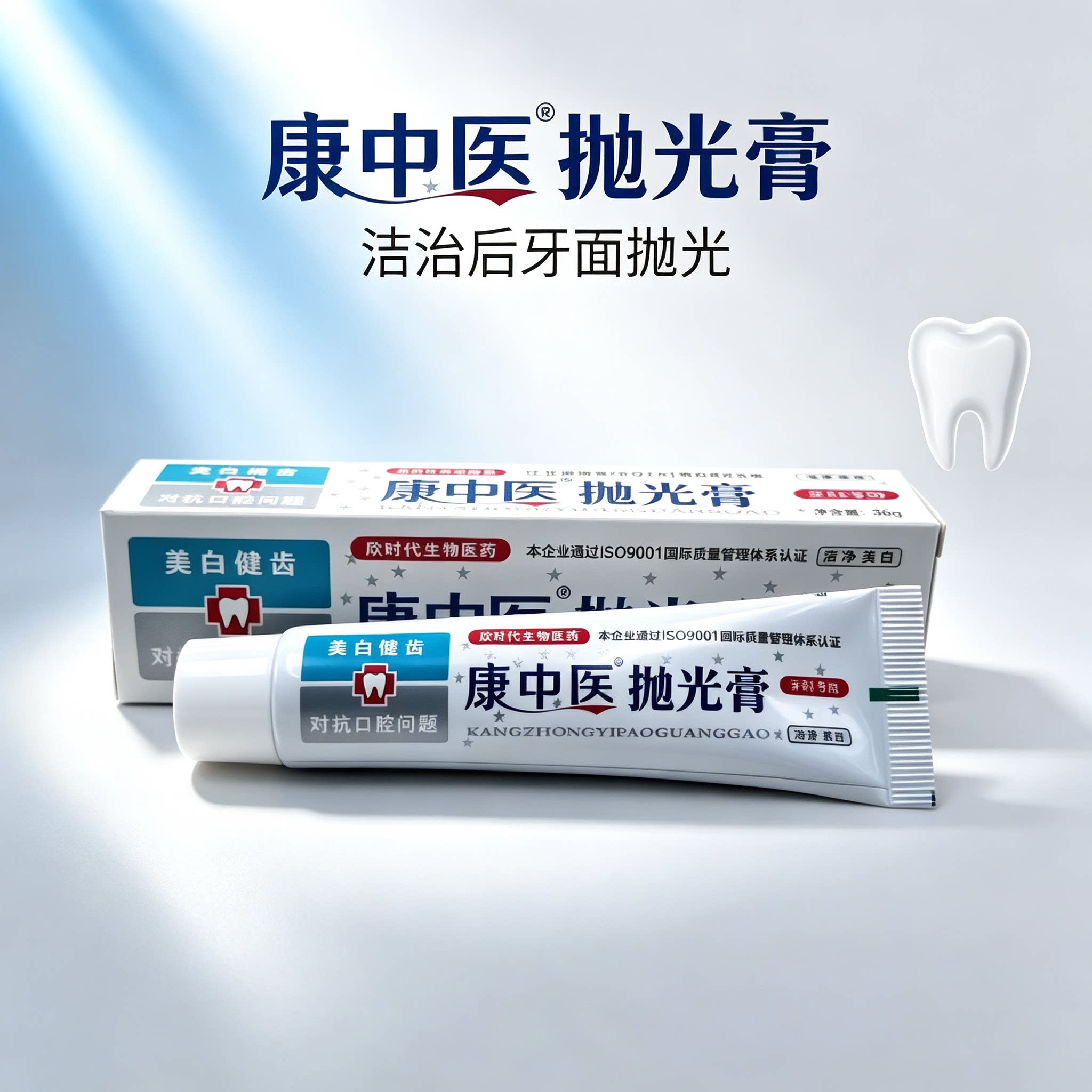 牙科抛光膏康中医抛光膏正品美白健齿洁治后牙面抛光齿炎康抛光膏