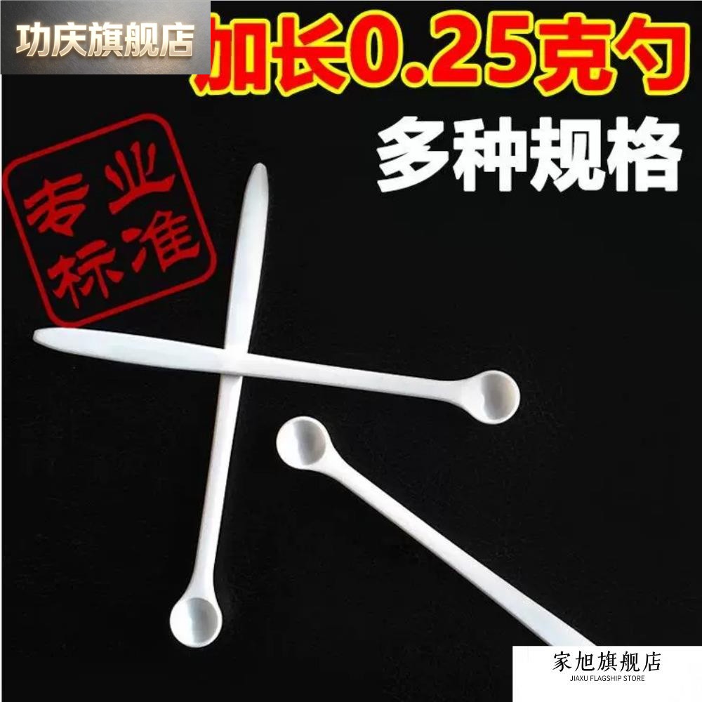 0.25g药勺量勺药粉剂勺中药粉0.5ml毫升小量勺子带字刻度0.25克图片