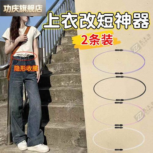 上衣改短神器衬衫T恤无痕收腰固定器衣服下摆长瞭改短隐形调节