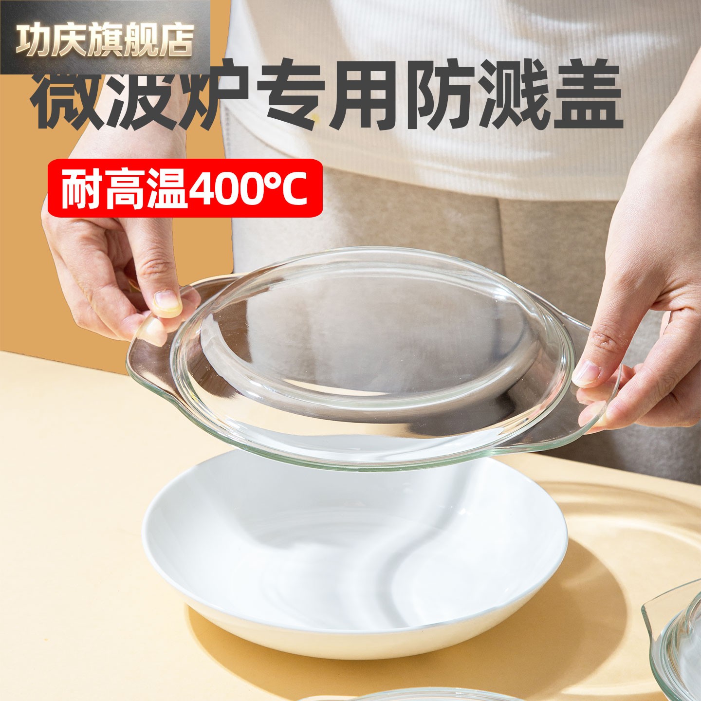 微波炉盖罩玻璃圆型加热防溅盖耐高温食品级保鲜盖玻璃罩热菜神器图片