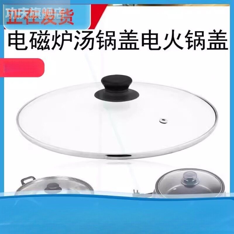 267mm适用美的电磁炉汤锅锅盖钢化玻璃电火锅盖防爆加厚包邮图片