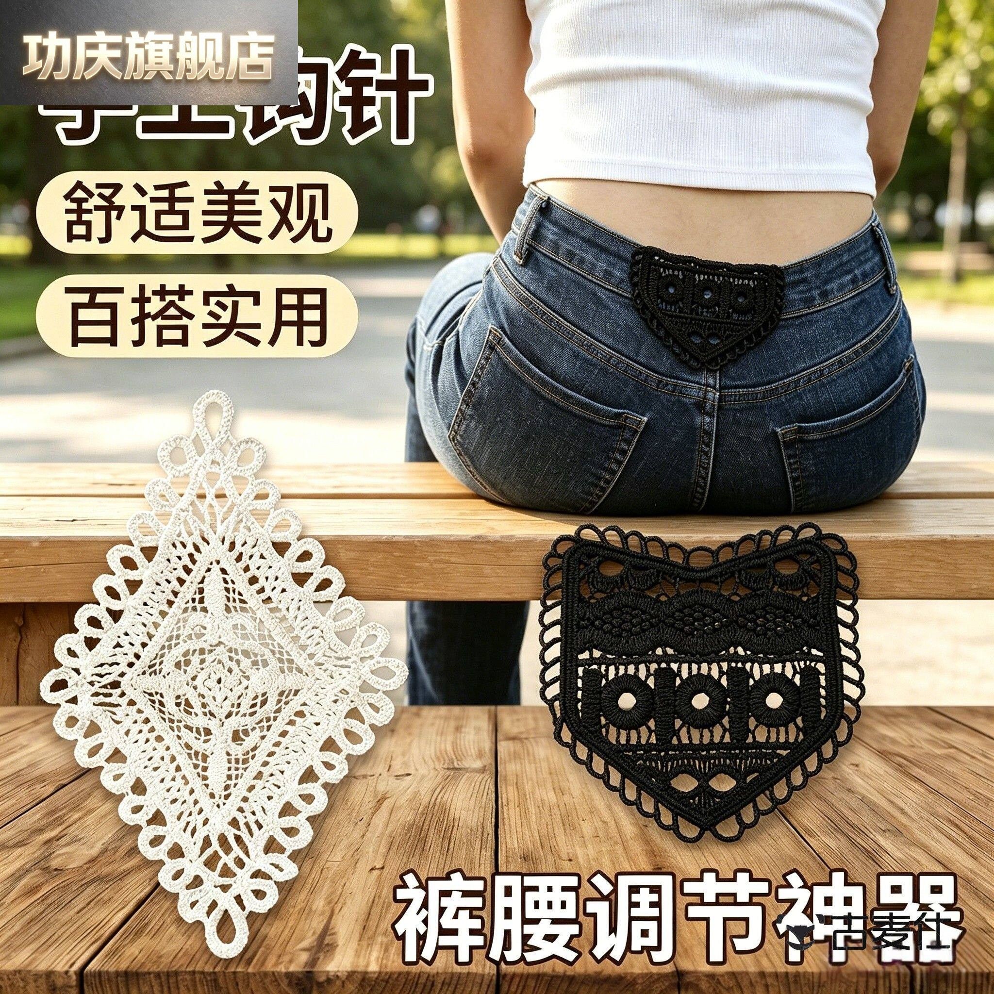 牛仔裤扩腰神器裤腰扩大手缝腰围改大可水洗不掉延长蕾丝花边加肥