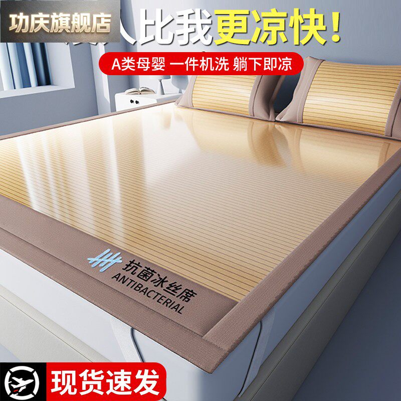 冰丝凉席床单床笠可机洗家用冬夏两用2026新款夏季软席竹席子a类
