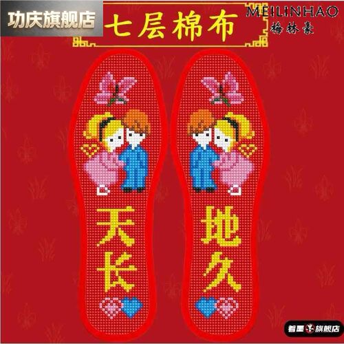 结婚新款手工十字绣鞋垫2026年自己绣绣花男防臭透气女刺绣成品垫