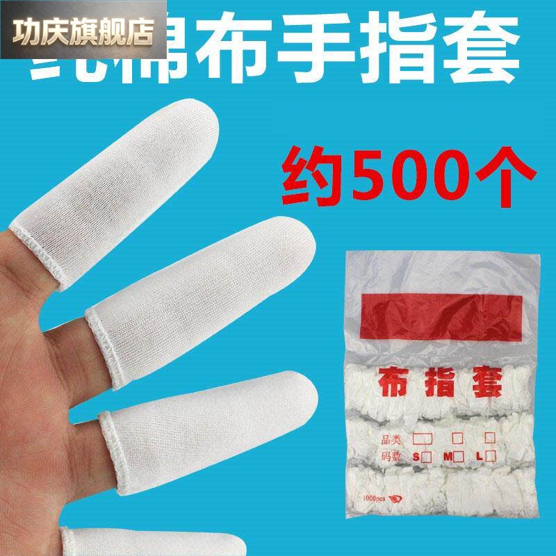 防护舒适指尖保护棉布布指套指头透气粉笔手指全棉棉 家务手套图片